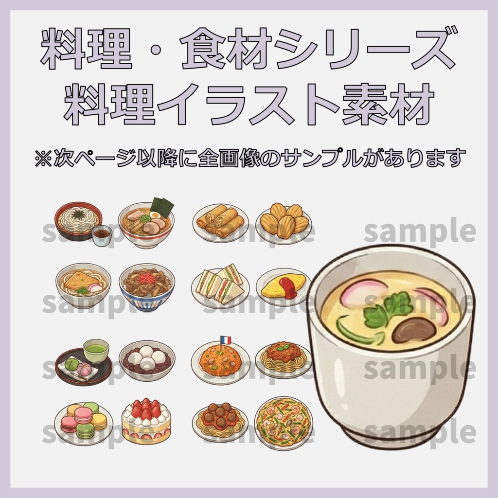 【料理・食材シリーズ】料理イラスト素材