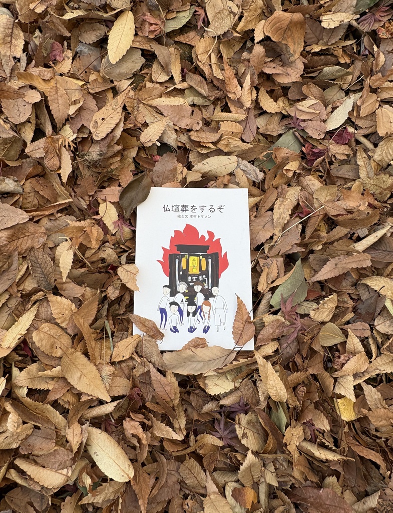 仏壇葬をするぞ