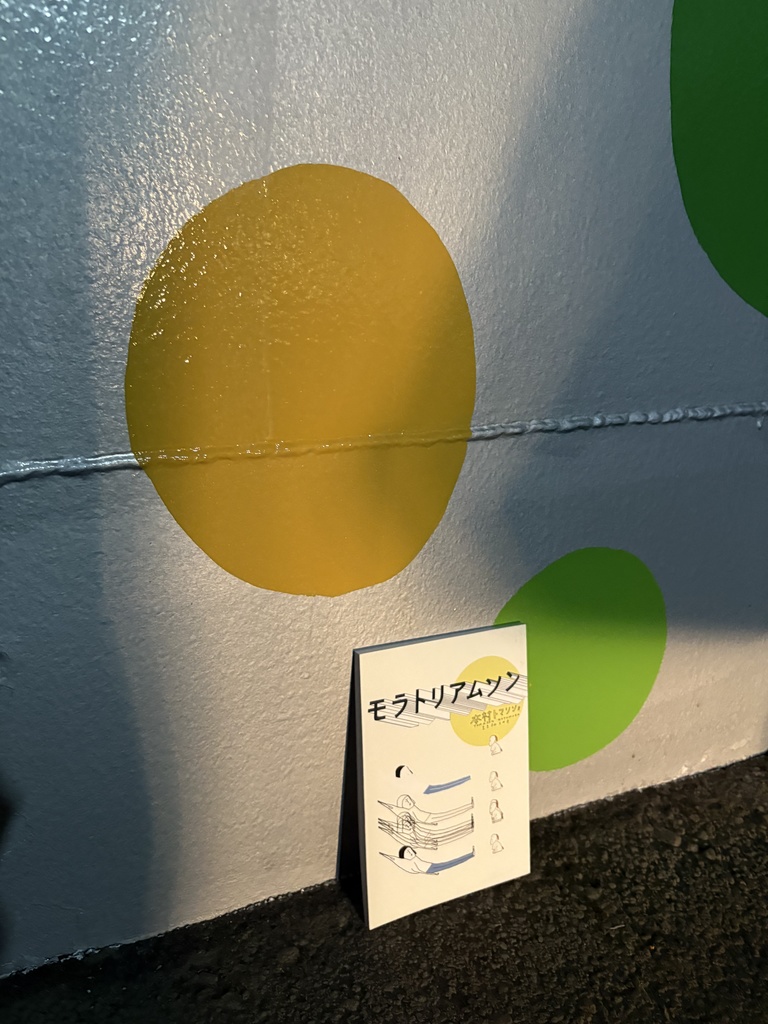 モラトリアムソン(実物版)