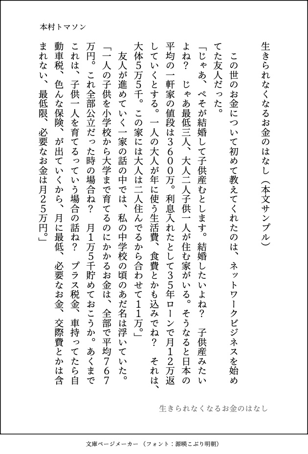 生きられなくなるお金のはなし
