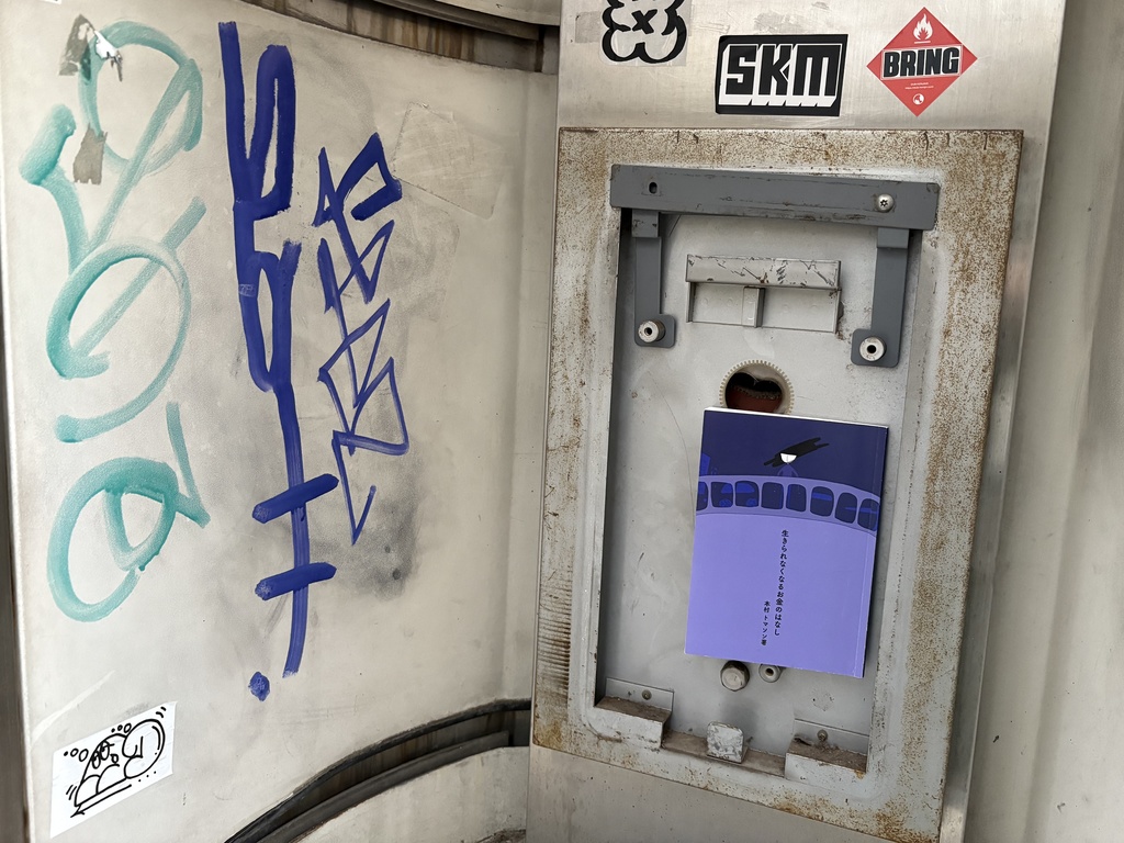 生きられなくなるお金のはなし