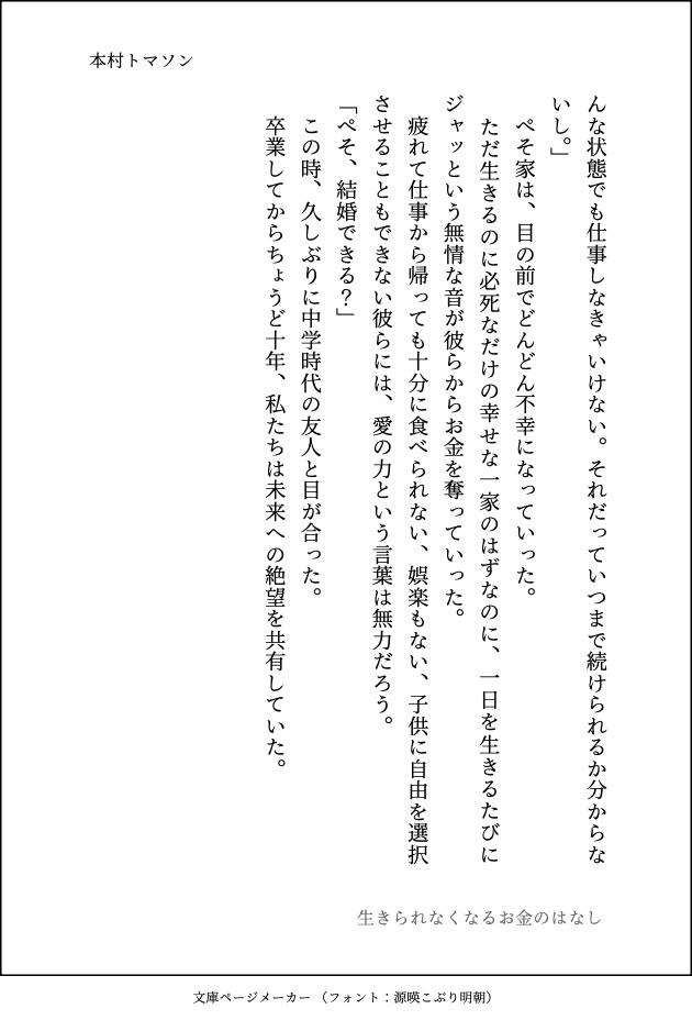 生きられなくなるお金のはなし
