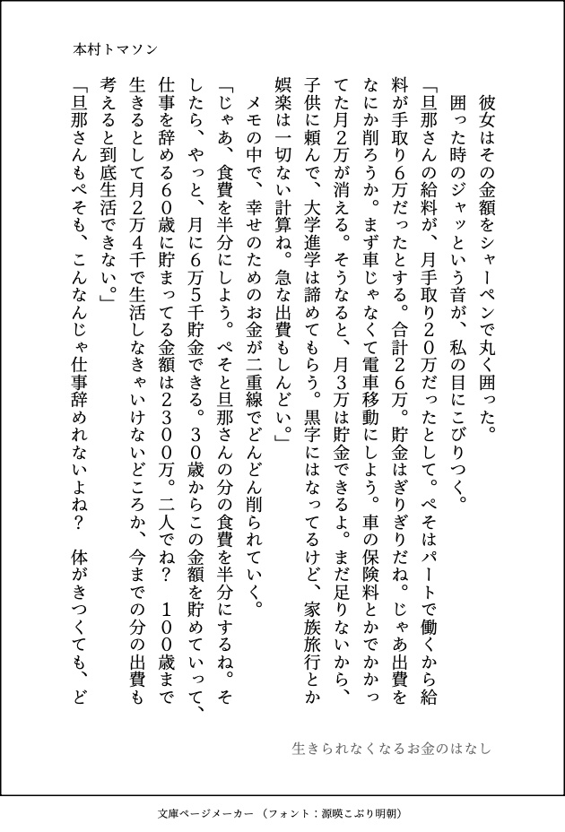 生きられなくなるお金のはなし