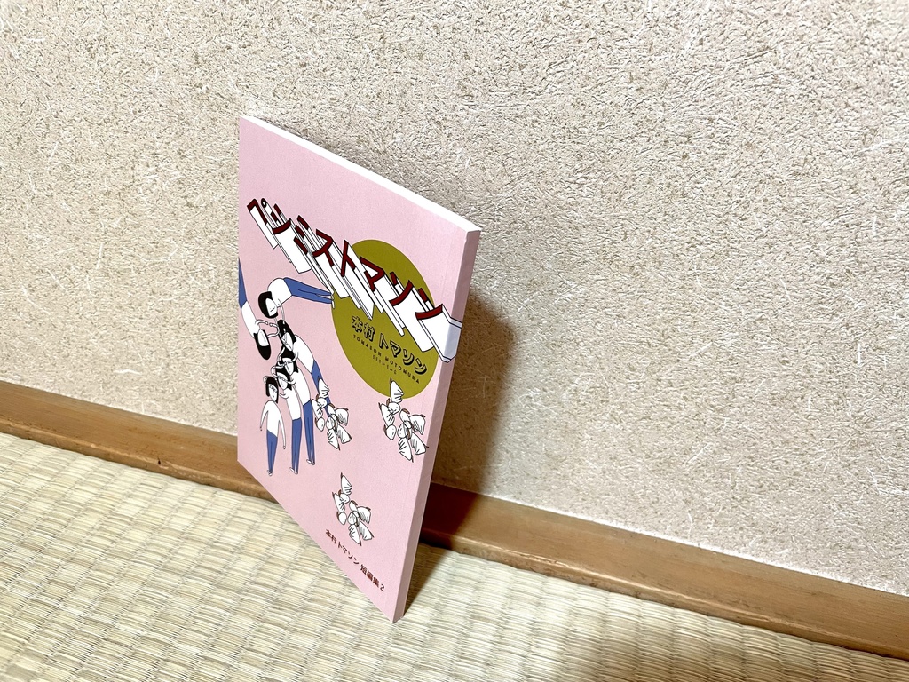 ペシミストマソン