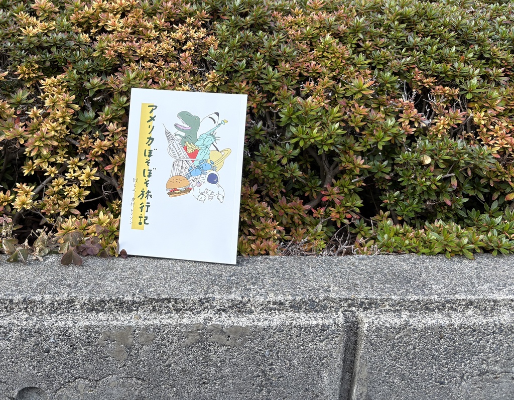 アメリカぼそぼそ旅行記