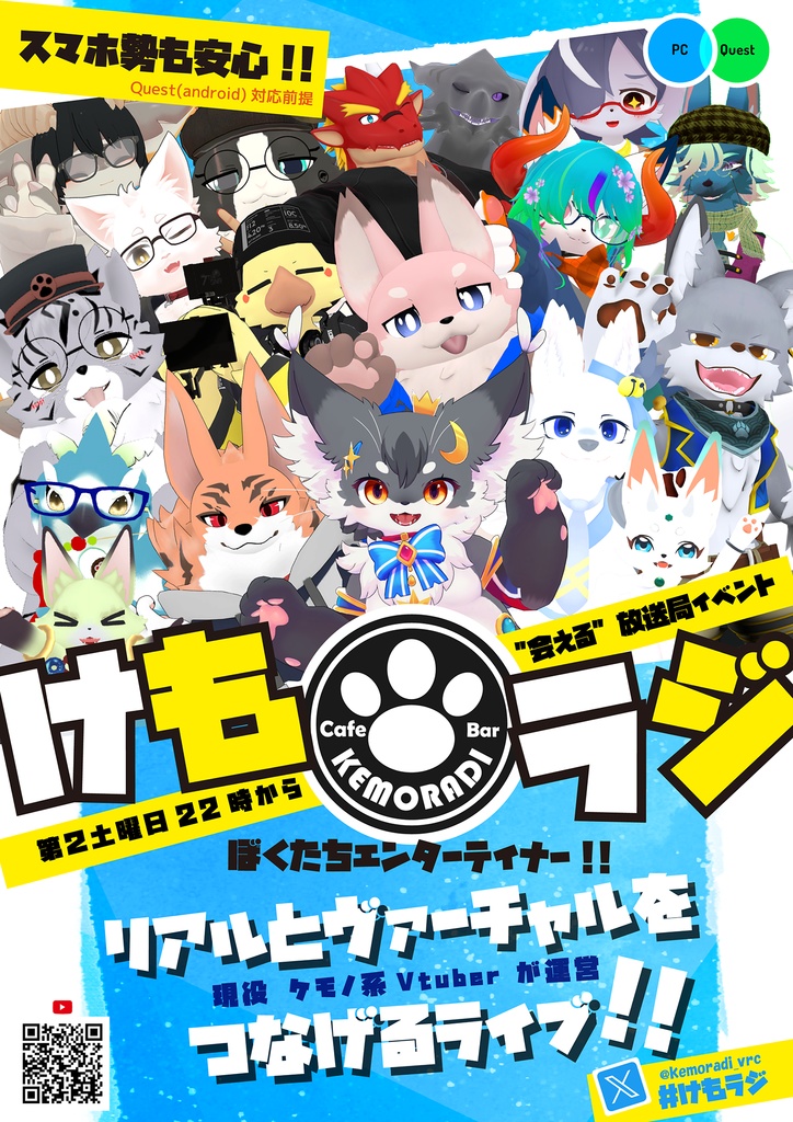 『けもラジ』自動更新VRChatポスター【VCC対応】