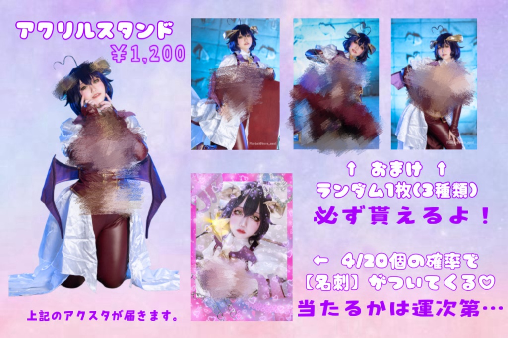 コスプレグッズ