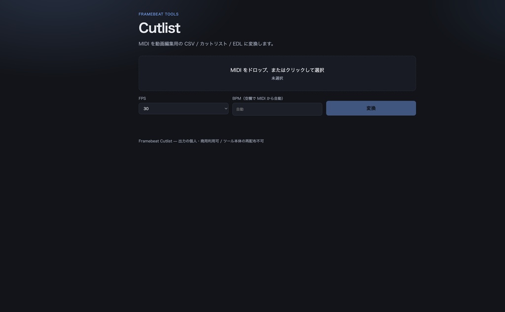 Framebeat Cutlist|MIDIを動画用カットリスト/CSV/EDLに変換するローカルツール