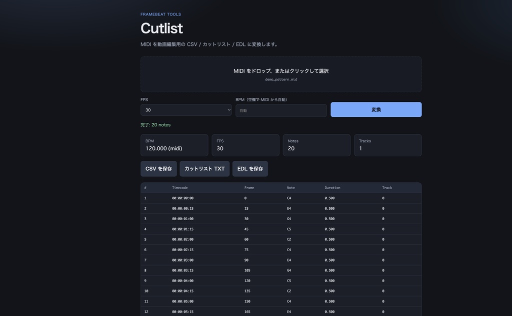 Framebeat Cutlist|MIDIを動画用カットリスト/CSV/EDLに変換するローカルツール