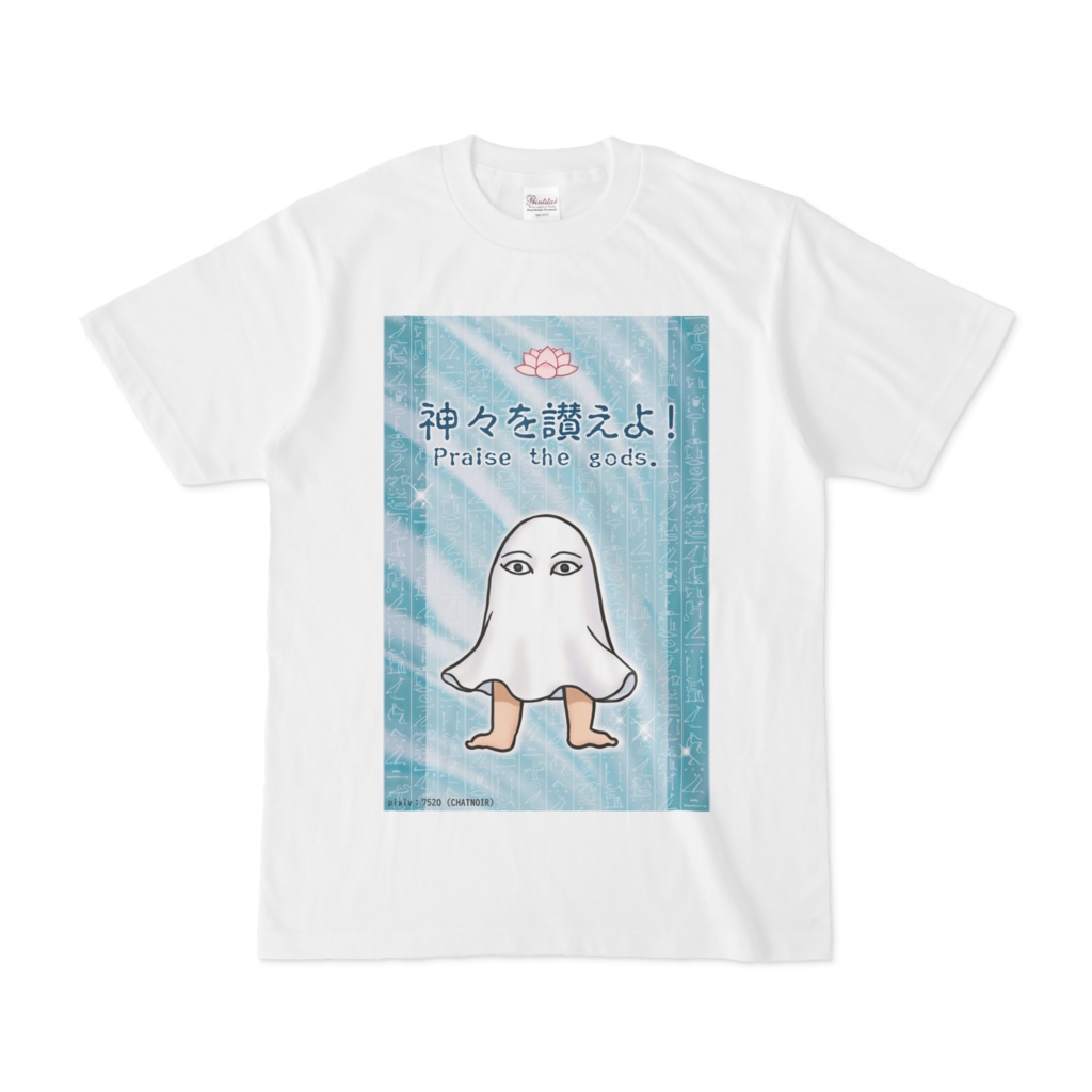 メジェド様-讃えよ-T-いろどり屋