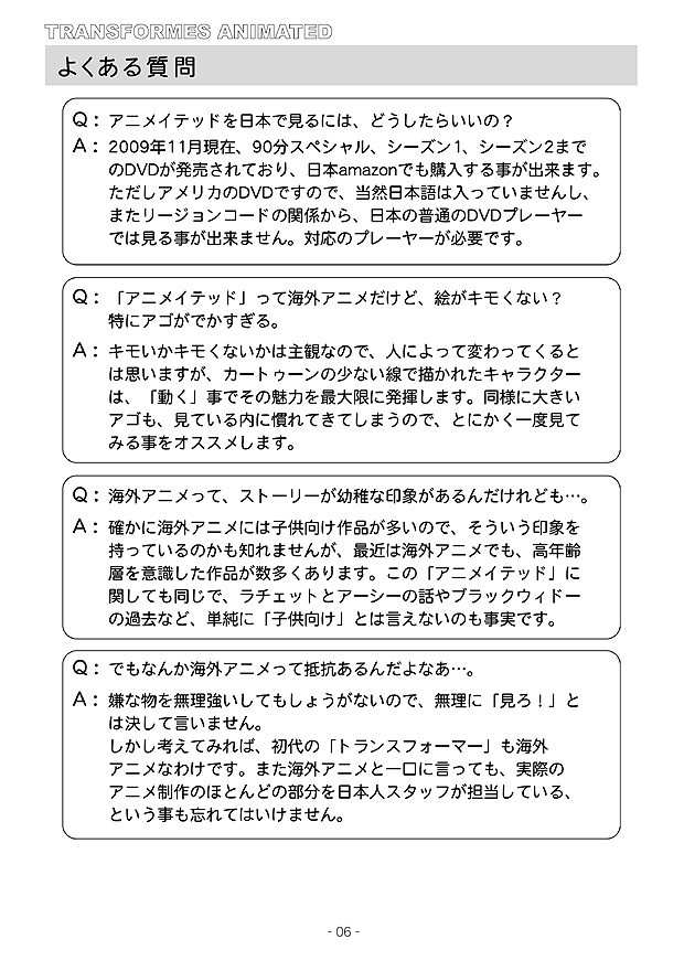 トランスフォーマー アニメイテッド大百科