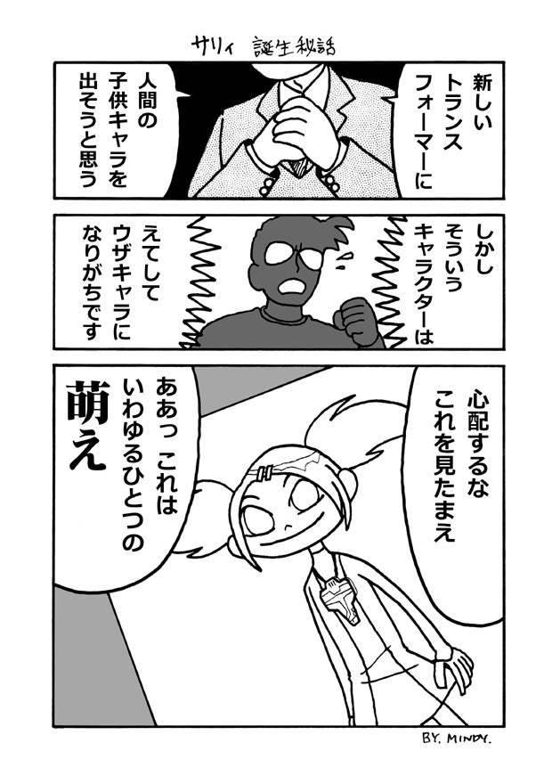 トランスフォーマー アニメイテッド大百科