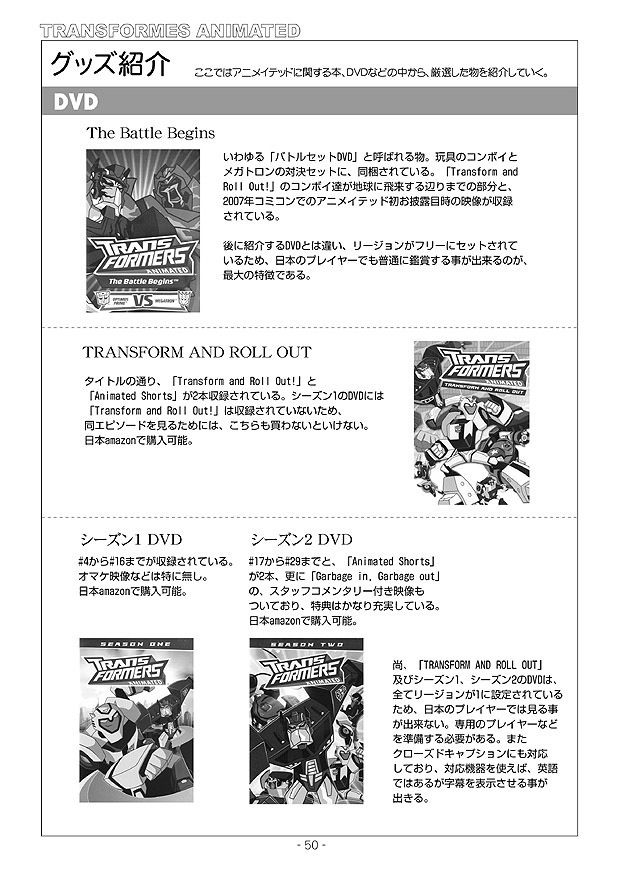 トランスフォーマー アニメイテッド大百科