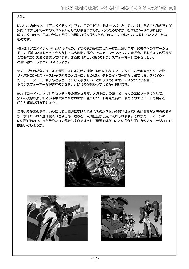 トランスフォーマー アニメイテッド大百科