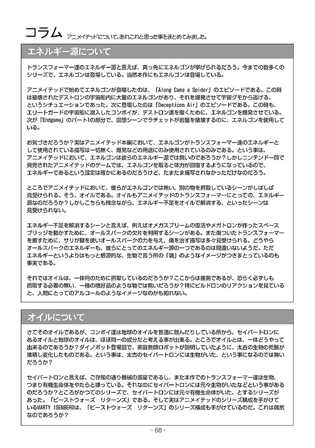 トランスフォーマー アニメイテッド大百科