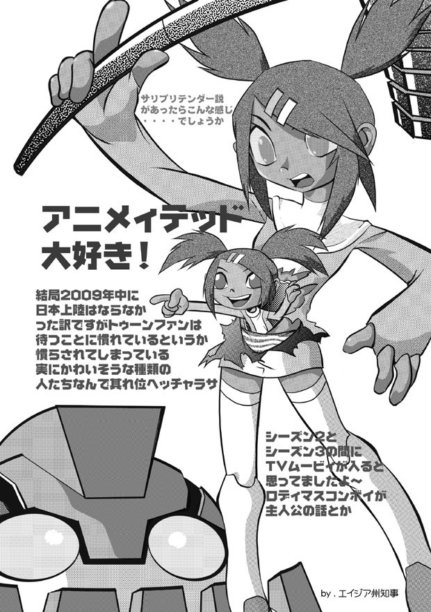 トランスフォーマー アニメイテッド大百科