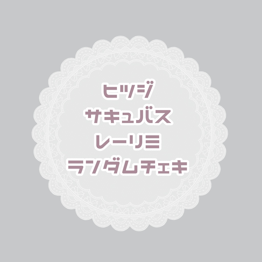 【ランダムチェキ♡らくがき付】