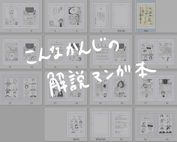 正統派美形じゃないけど、いい感じなキャラの顔の描き方