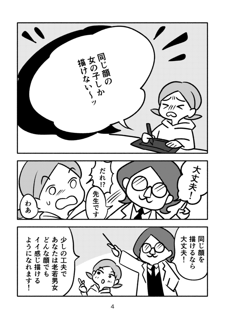 正統派美形じゃないけど、いい感じなキャラの顔の描き方