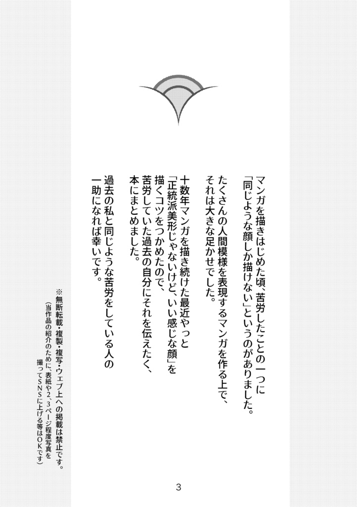 正統派美形じゃないけど、いい感じなキャラの顔の描き方