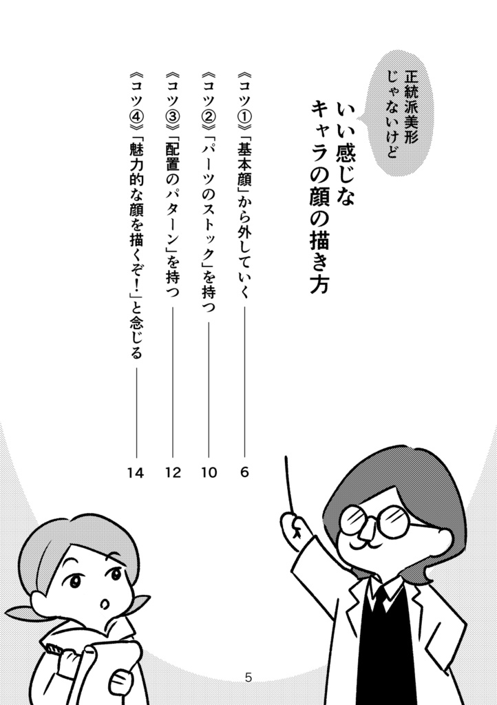 正統派美形じゃないけど、いい感じなキャラの顔の描き方