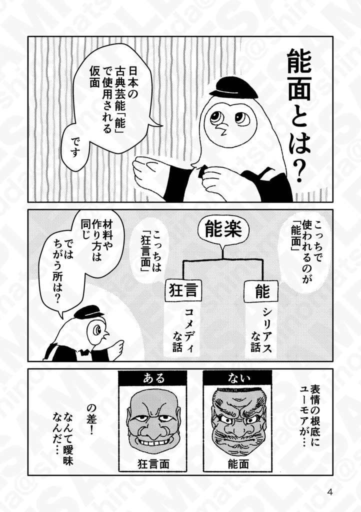 能面の学習記録