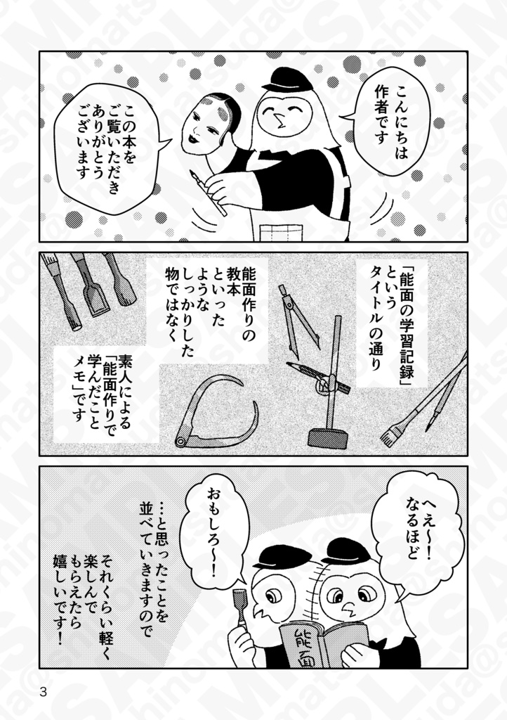 能面の学習記録