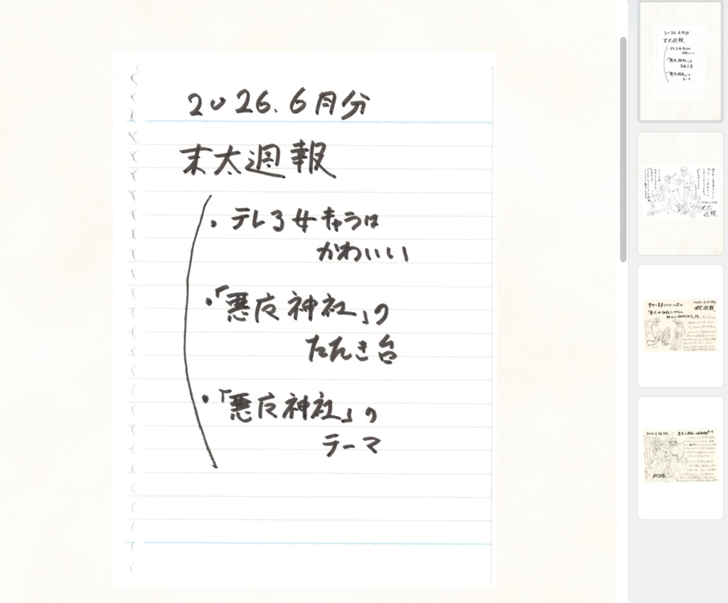 ファンボックス過去絵日記