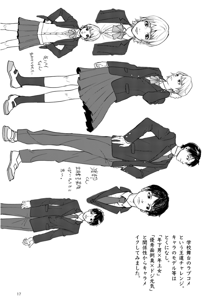 末太シノSSマンガ&イラスト集