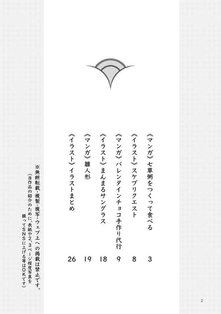 末太シノSSマンガ&イラスト集