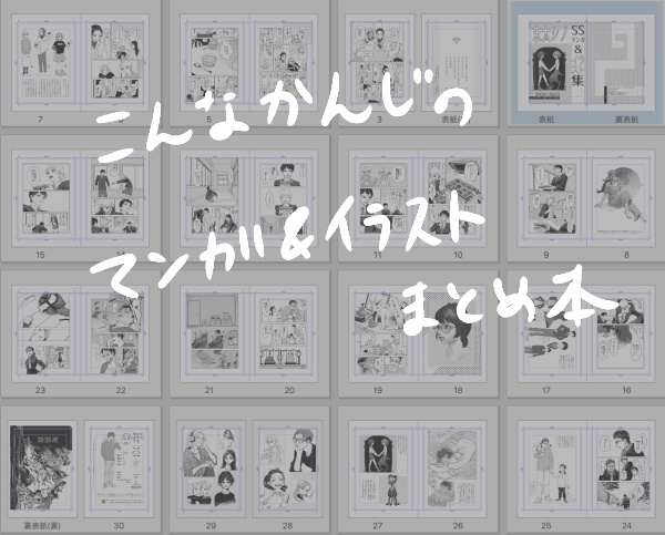 末太シノSSマンガ&イラスト集