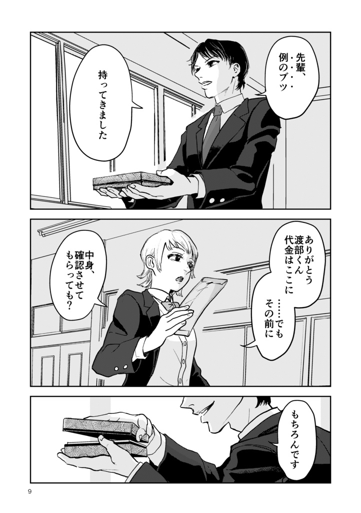 末太シノSSマンガ&イラスト集