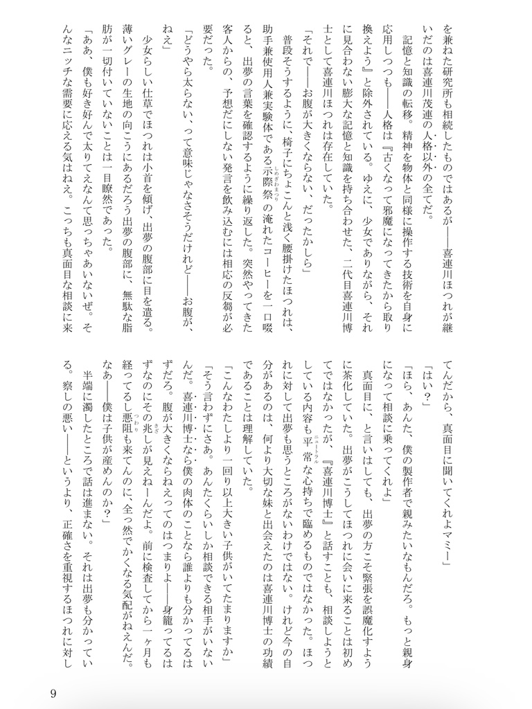 【電子版】功罪の仔の子