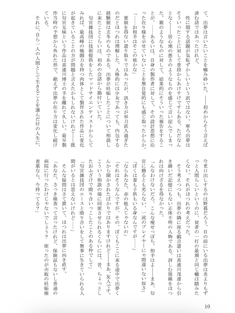 【電子版】功罪の仔の子