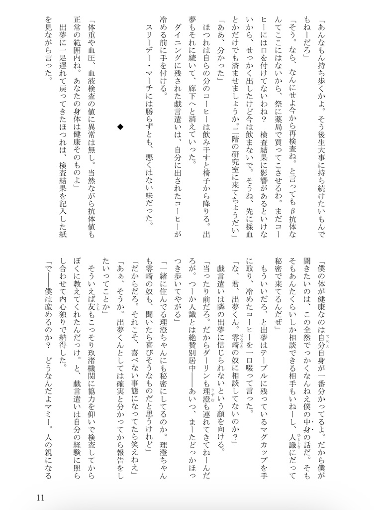 【電子版】功罪の仔の子