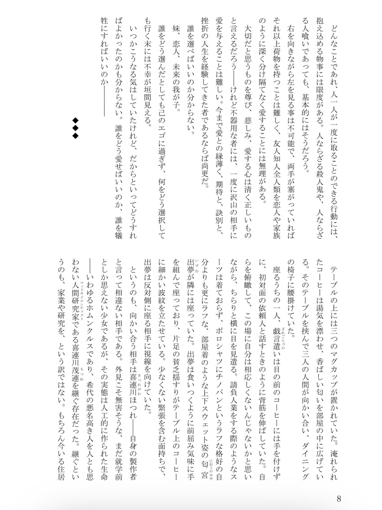 【電子版】功罪の仔の子
