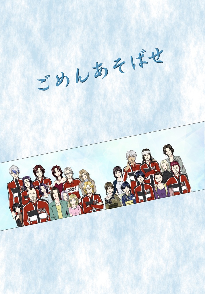 ごめんあそばせ