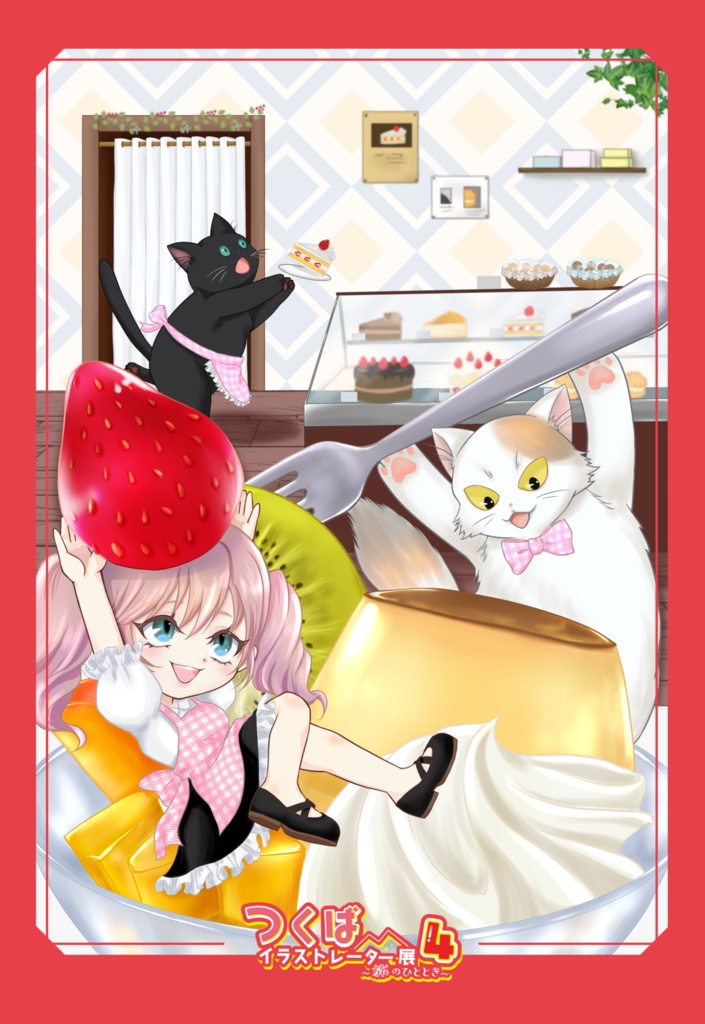 つくばイラストレーター展4 ポストカード