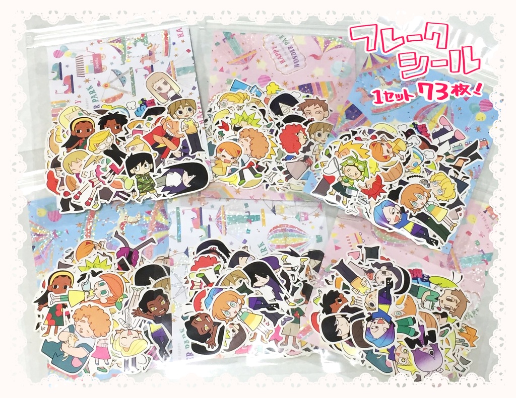 創作フレークシール