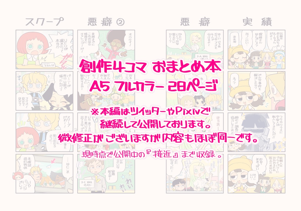 オリオンパークの星たちへ