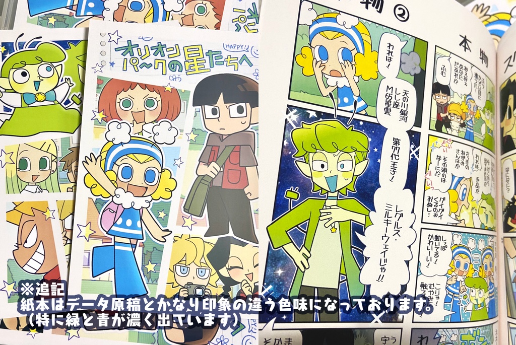 オリオンパークの星たちへ