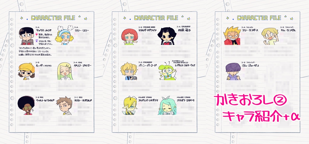 オリオンパークの星たちへ