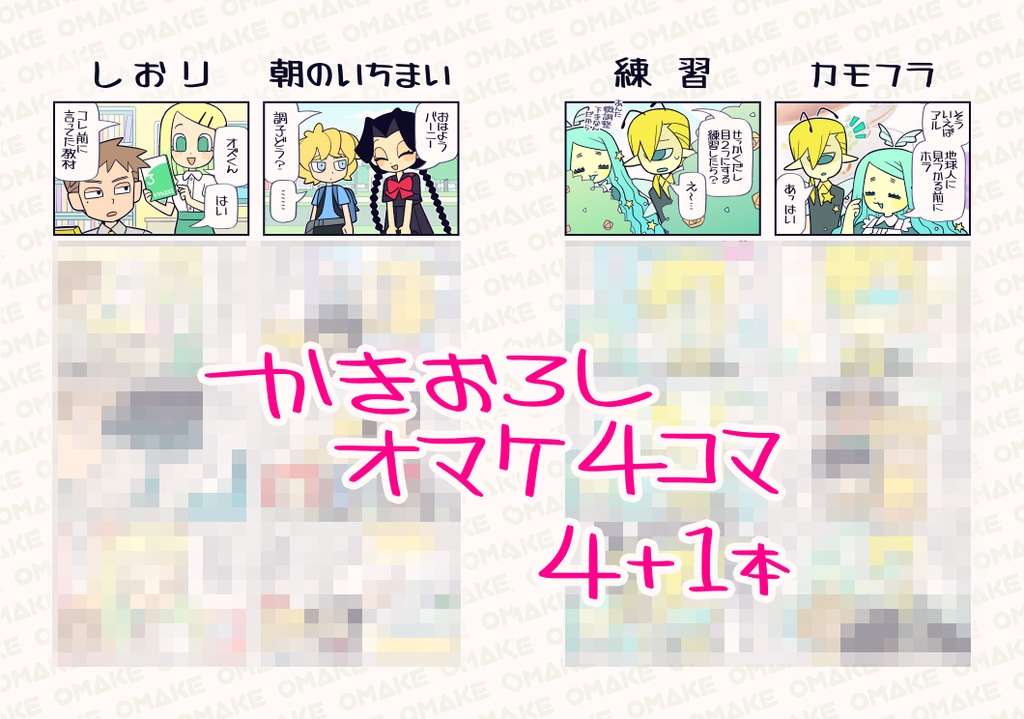 オリオンパークの星たちへ