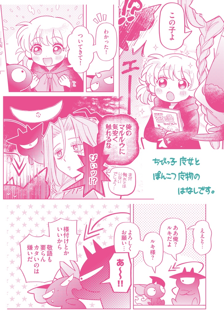 ピンキーの魔女修行 プロローグ