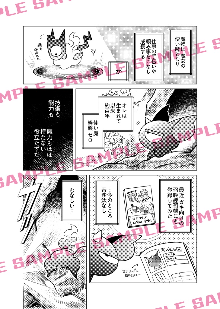 ピンキーの魔女修行 プロローグ