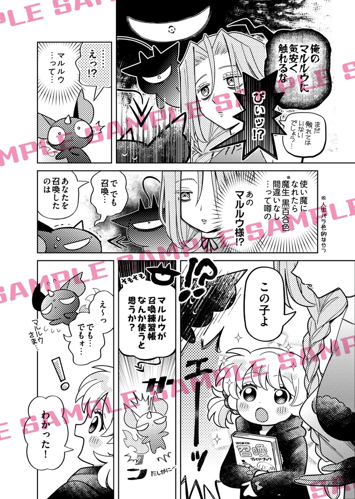 ピンキーの魔女修行 プロローグ