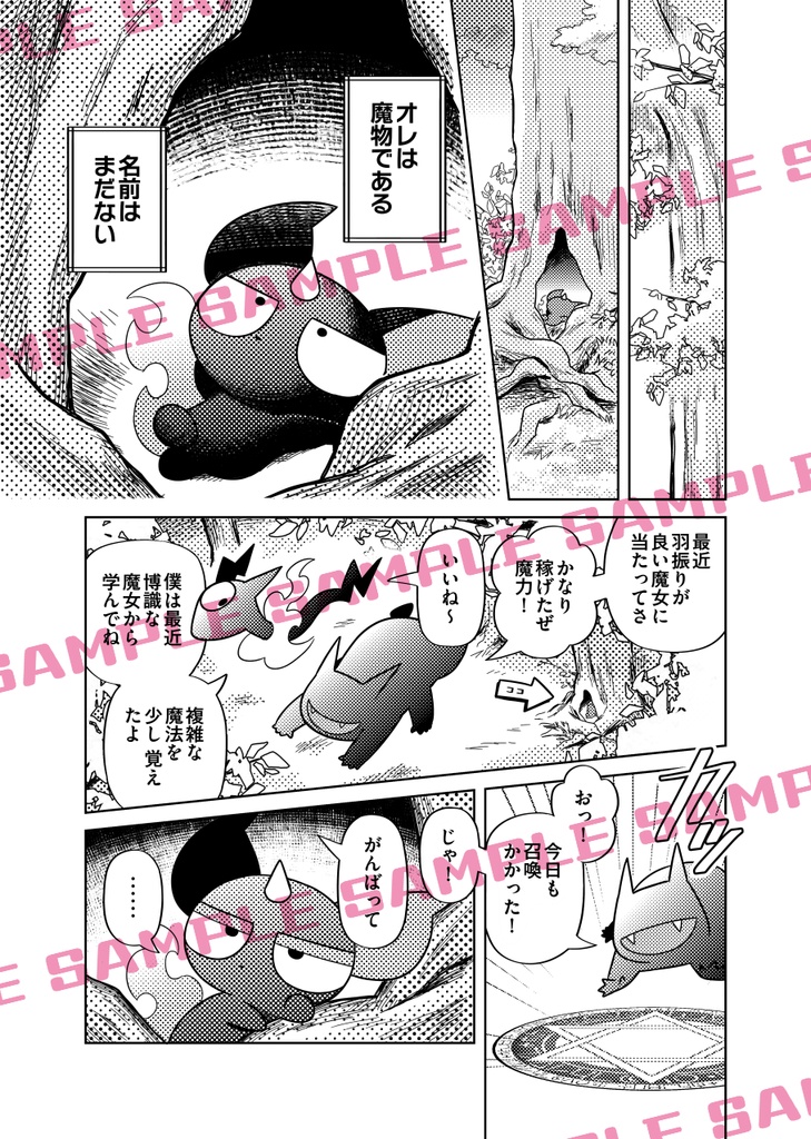 ピンキーの魔女修行 プロローグ