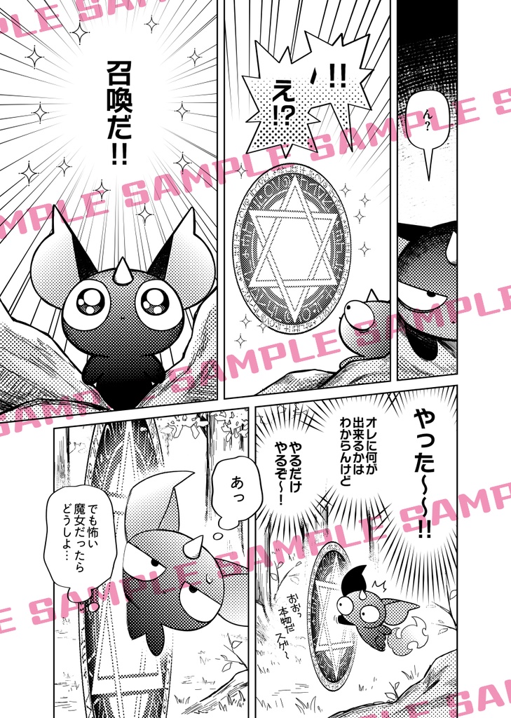 ピンキーの魔女修行 プロローグ