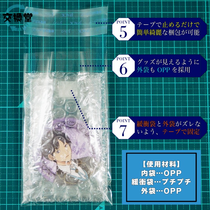 グッズ交換特化型資材☆Sサイズ(60mm×100mm)