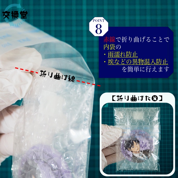 グッズ交換特化型資材☆Sサイズ(60mm×100mm)